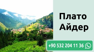 Плато Айдер